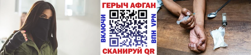 ГЕРОИН Афган  Троицк 